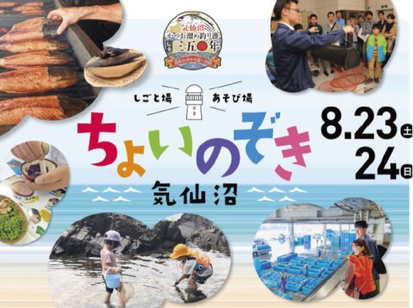 ちょいのぞき気仙沼